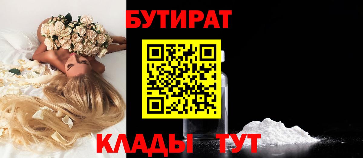 Находка  Бутират оксибутират  Вход с VPN 