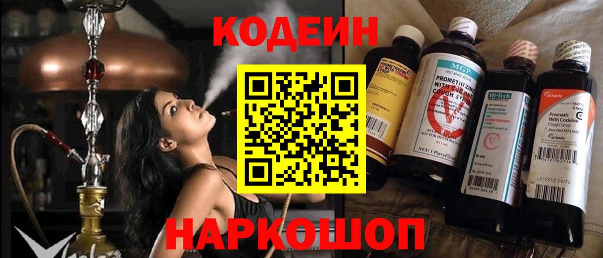 Кодеин напиток Lean (лин)  Кодеин Purple Drank  Находка  Вход с VPN 