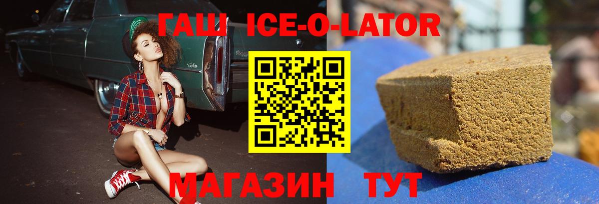 ГАШИШ  Вход с VPN  Находка  Гашиш Ice-O-Lator 