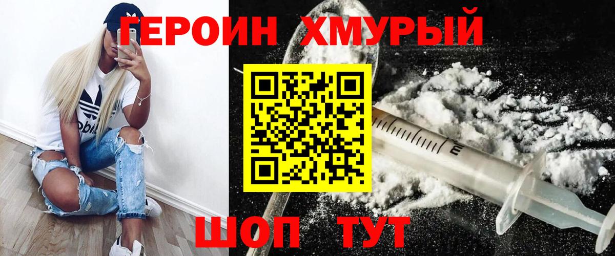 ГЕРОИН герыч  Вход с VPN  Находка 