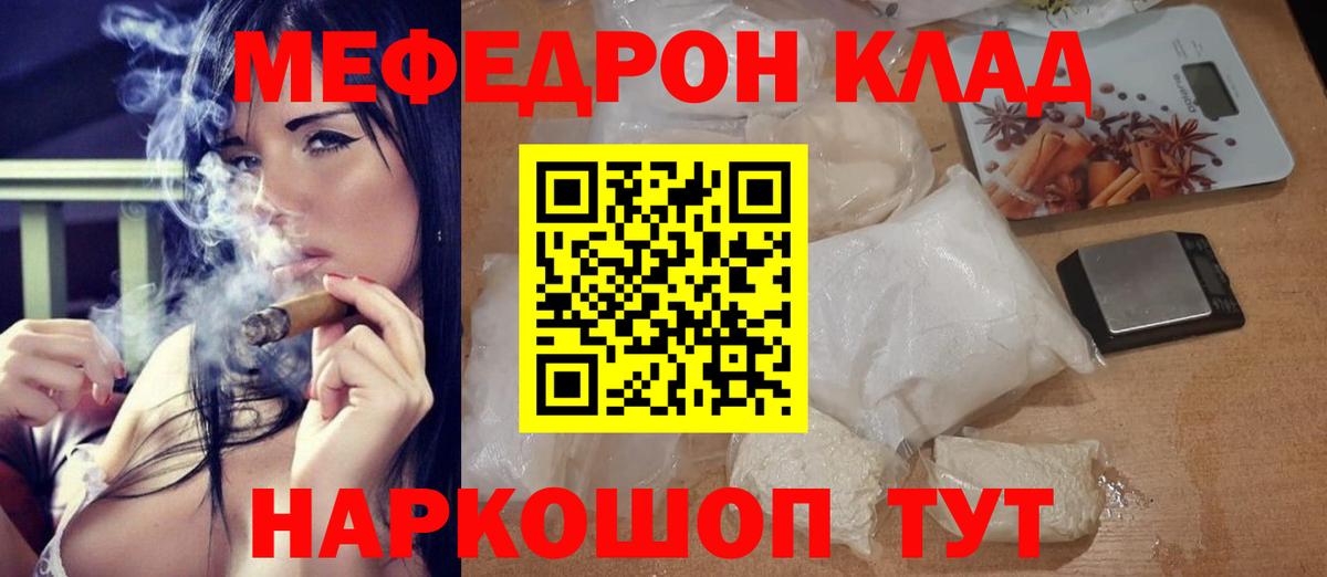 Мефедрон мука Находка