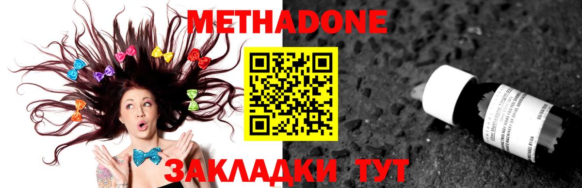 МЕТАДОН кристалл  Вход с VPN  Находка 